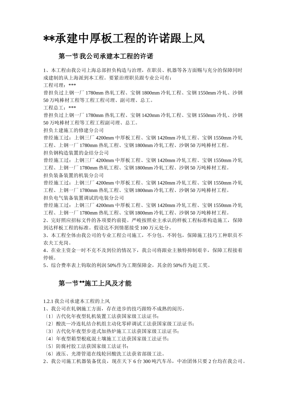 建筑行业28-天津某钢铁有限公司3500mm中厚板工程施工组织设计 _第2页