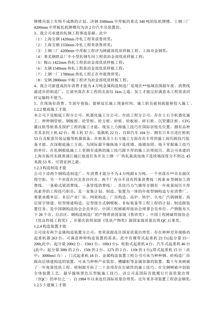 建筑行业28-天津某钢铁有限公司3500mm中厚板工程施工组织设计 _第3页