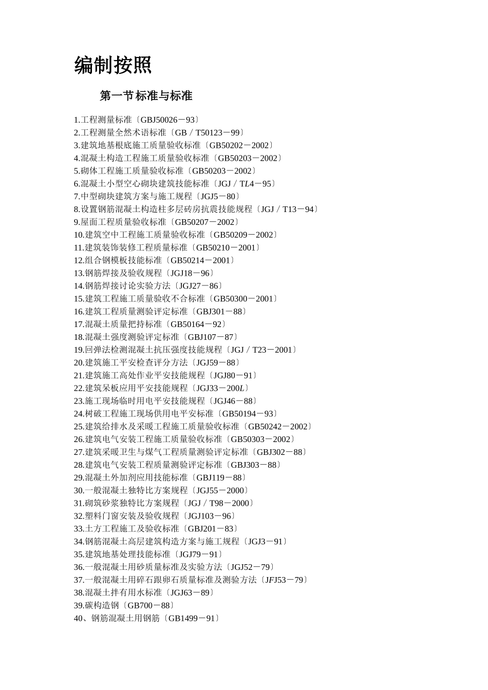 建筑行业26-某综合教学楼工程 _第2页
