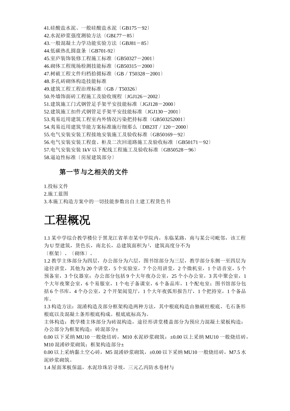 建筑行业26-某综合教学楼工程 _第3页