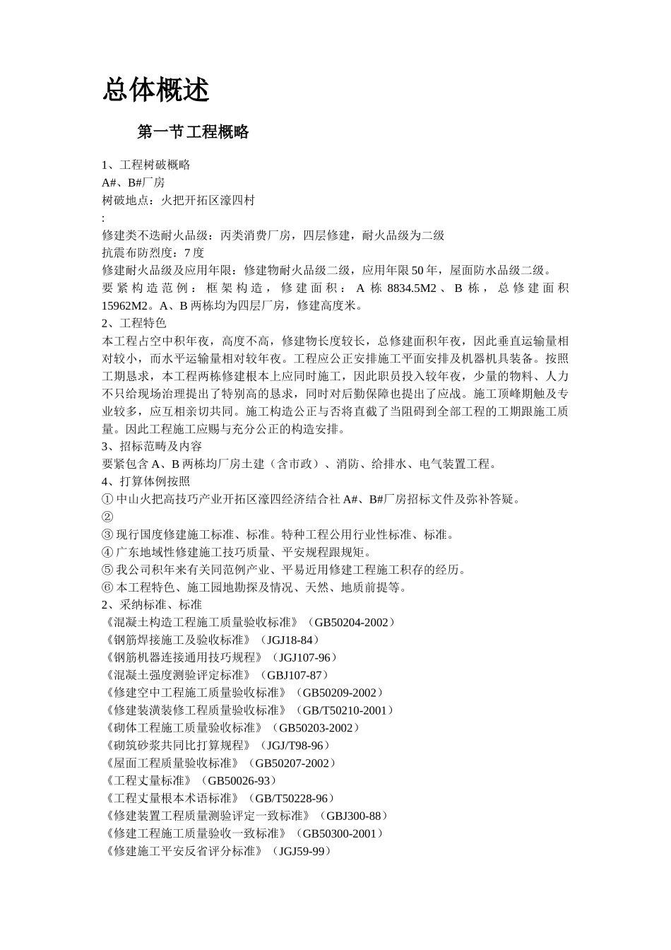 建筑行业26-某技术产业开发区厂房施工组织设计 _第2页