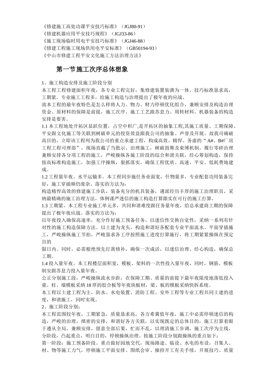 建筑行业26-某技术产业开发区厂房施工组织设计 _第3页