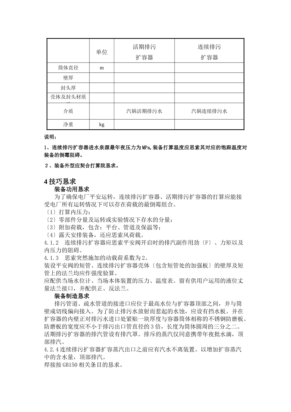 建筑行业25MW高炉煤气发电工程压力容器技术 _第2页