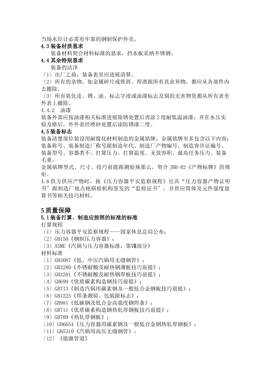 建筑行业25MW高炉煤气发电工程压力容器技术 _第3页