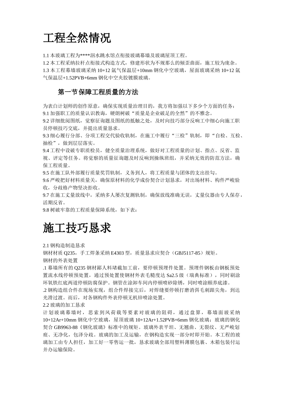 建筑行业25-某大学游泳跳水馆点连接玻璃幕墙及玻璃屋顶工程施工方案 _第2页