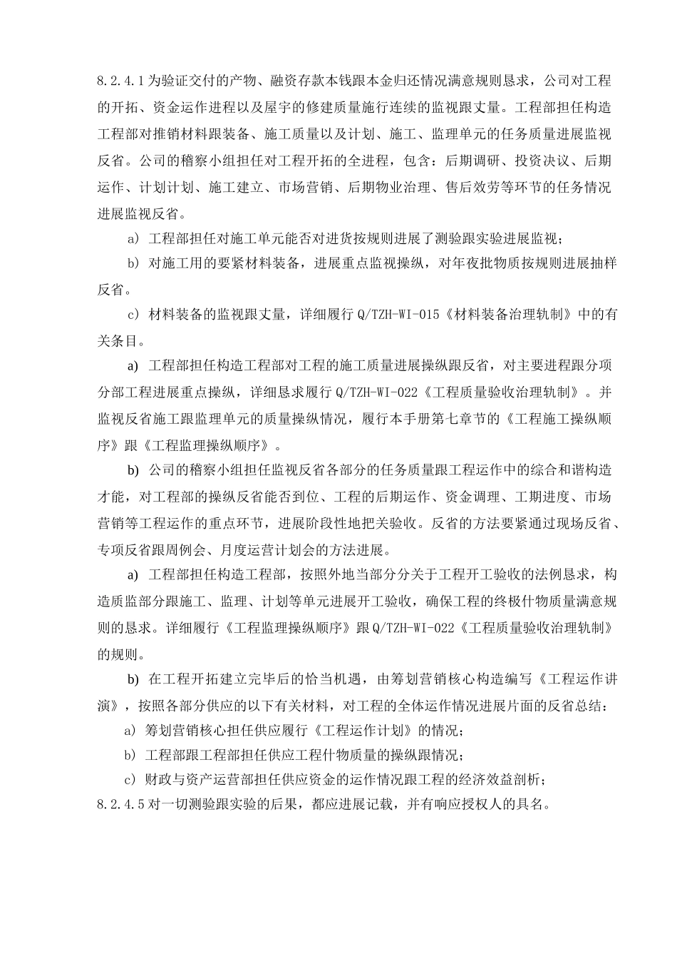 建筑行业23.1.产品的监视和测量 _第1页