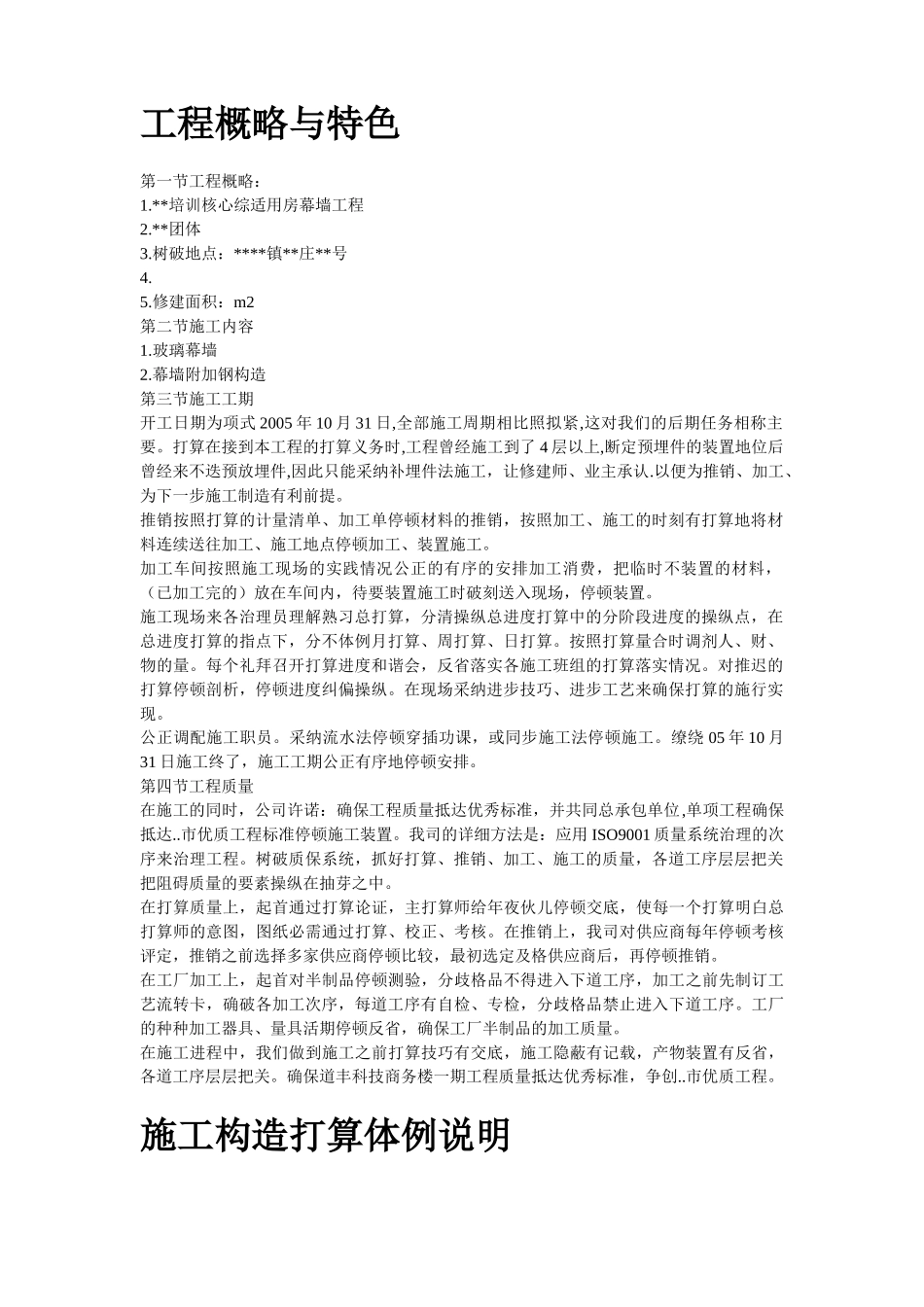 建筑行业23-某玻璃幕墙施工方案 _第2页