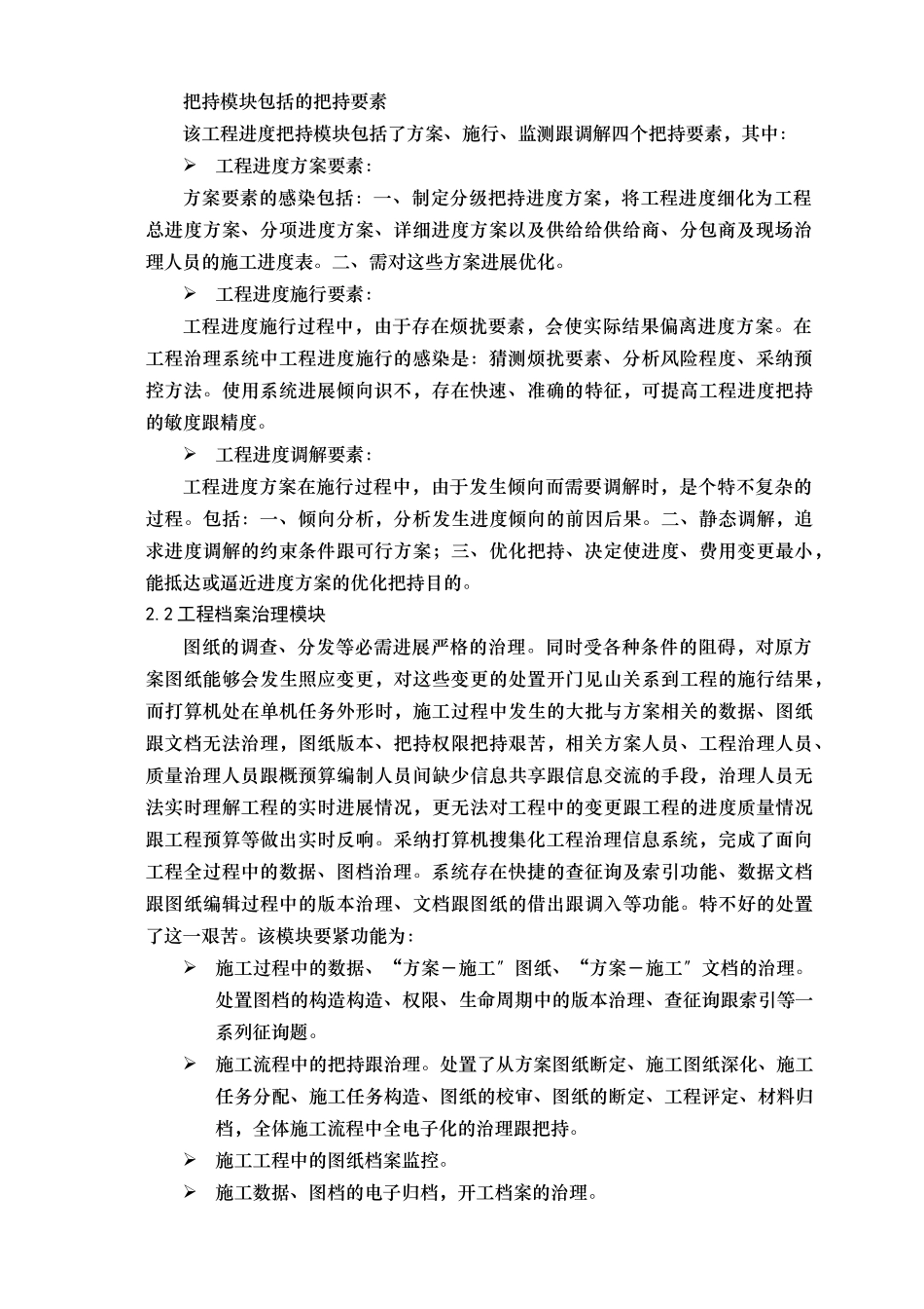 建筑行业22其它管理措施 _第2页