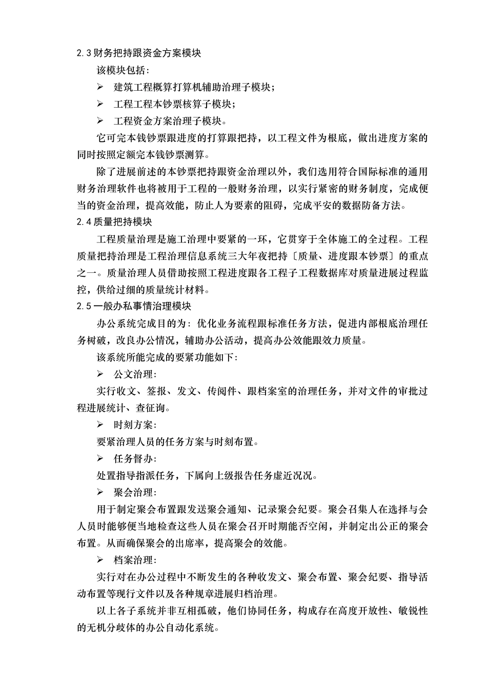 建筑行业22其它管理措施 _第3页