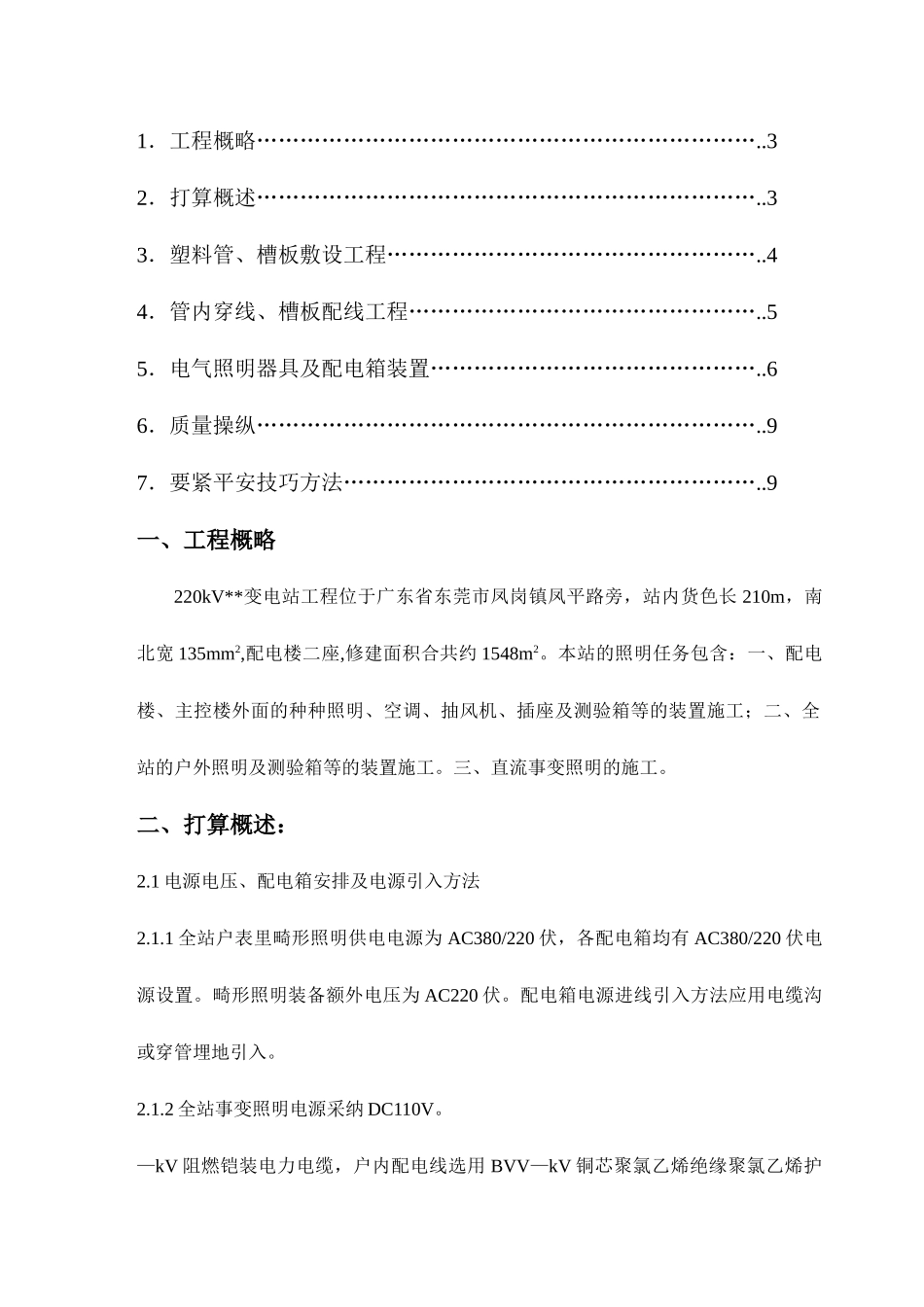 建筑行业220千伏变电站工程照明工程作业指导书 _第2页