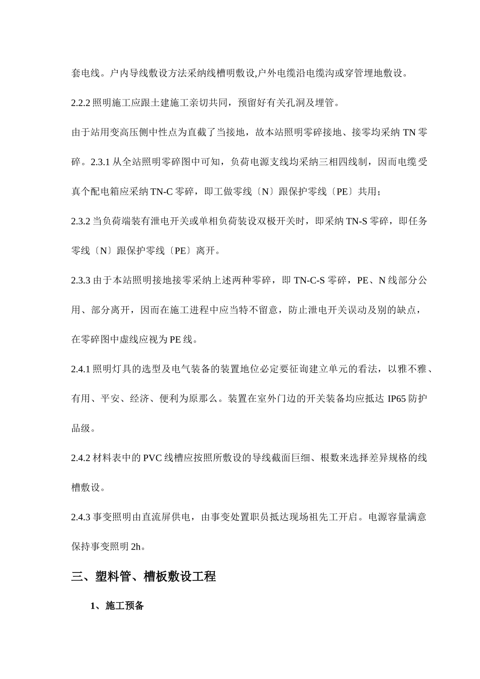 建筑行业220千伏变电站工程照明工程作业指导书 _第3页