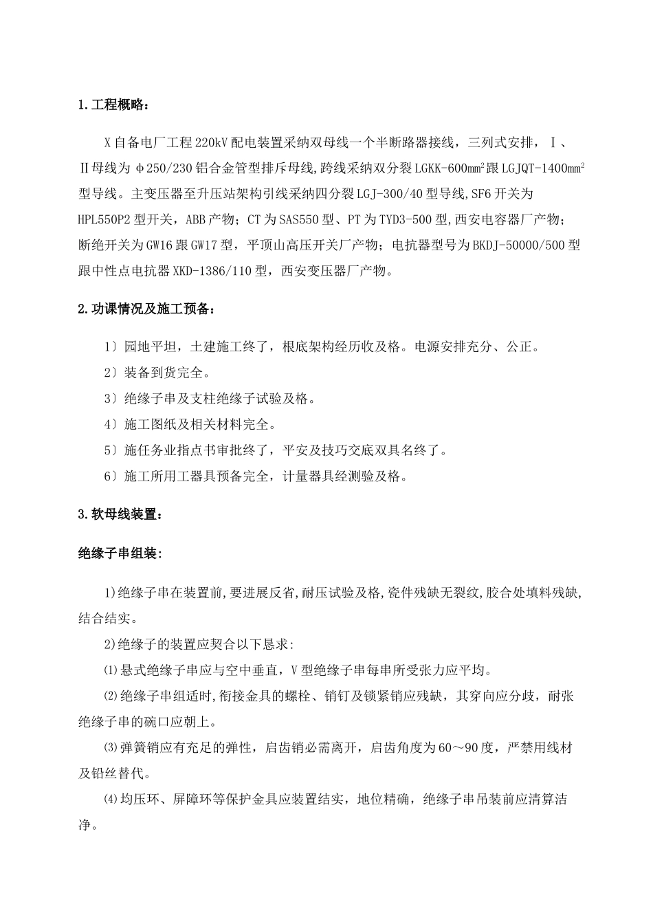 建筑行业220v配电装置安装方案 _第2页