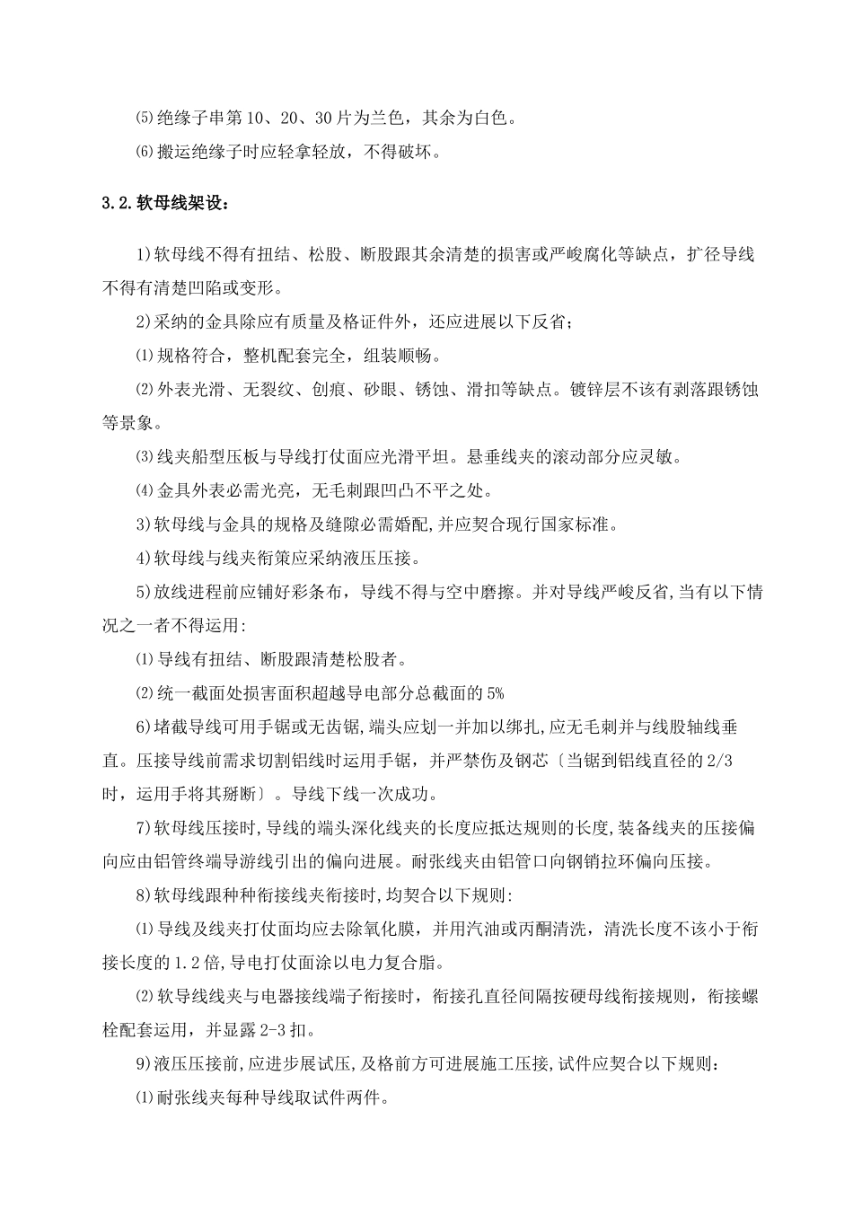 建筑行业220v配电装置安装方案 _第3页