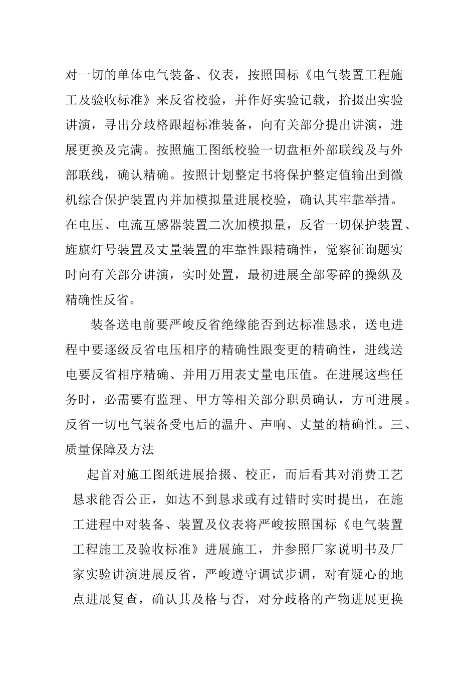 建筑行业220kv送变电工程电气调试方案 _第2页