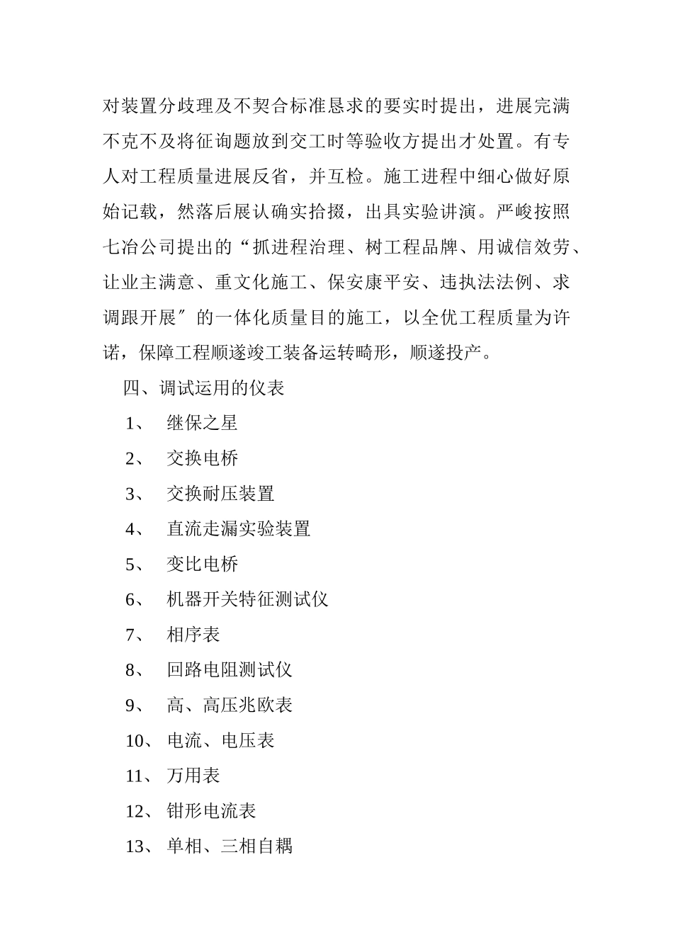 建筑行业220kv送变电工程电气调试方案 _第3页