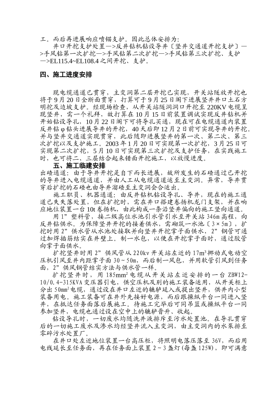 建筑行业220KV电缆出线竖井开挖支护施工措施 _第2页