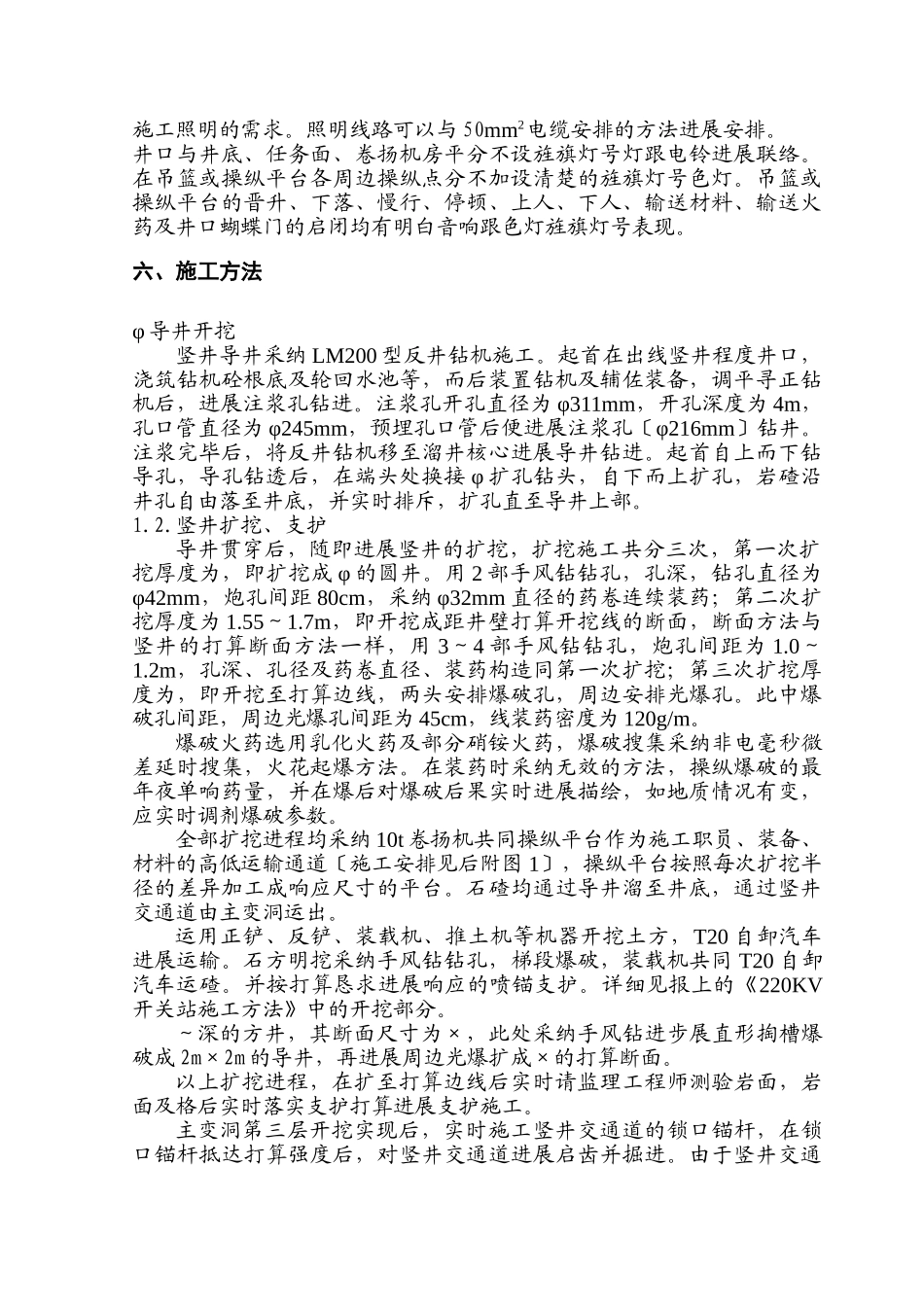 建筑行业220KV电缆出线竖井开挖支护施工措施 _第3页