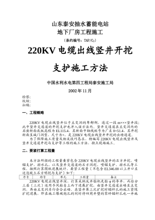 建筑行业220KV电缆出线竖井开挖支护施工措施 
