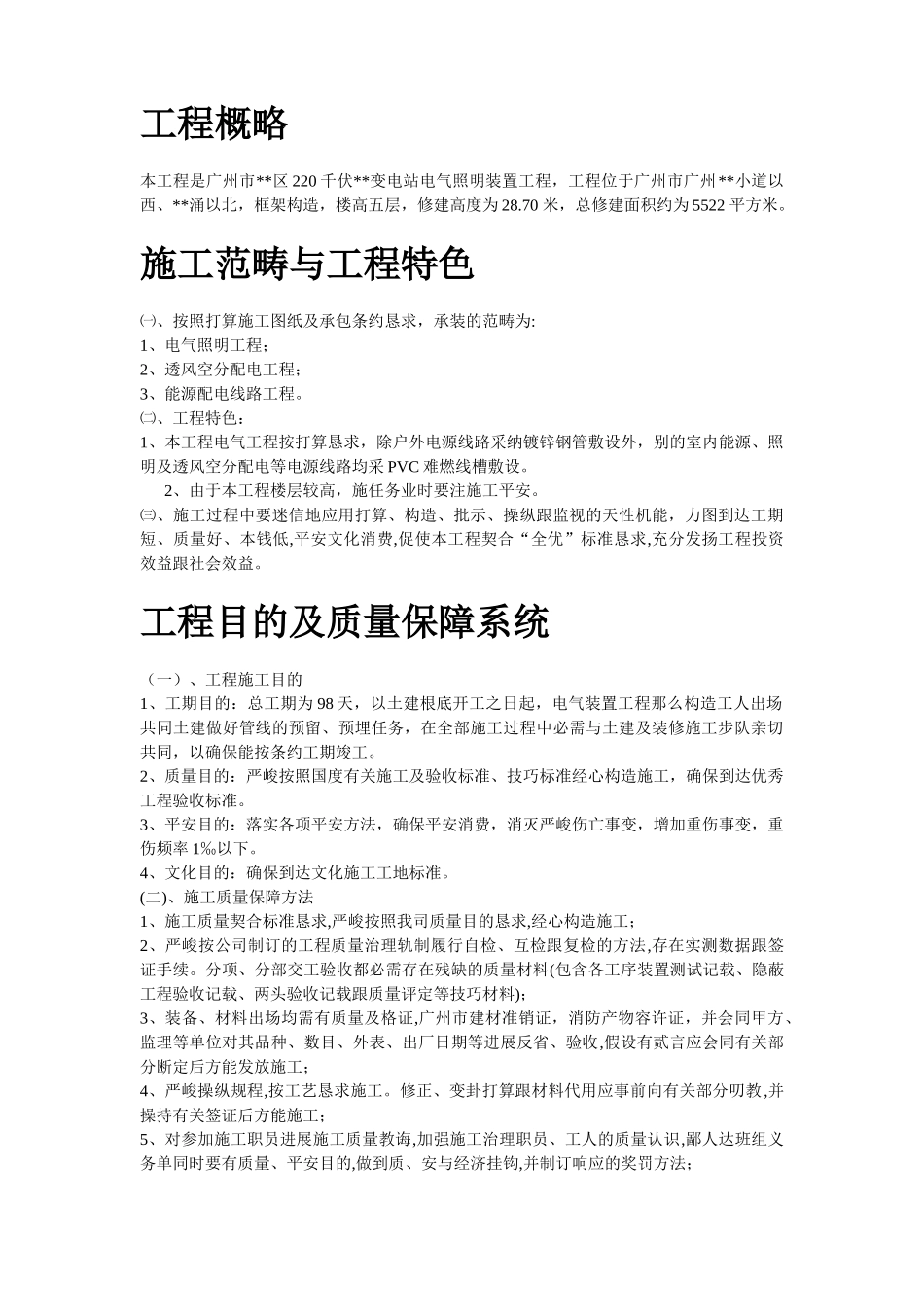 建筑行业220KV变电站电气照明安装工程施工组织设计方案 _第2页