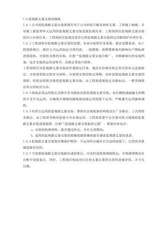 建筑行业22.0监视和测量装置控制 