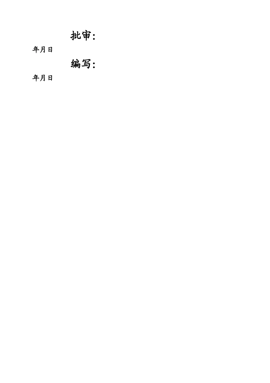 建筑行业220kV施工电源工程防台风应急预案 _第2页