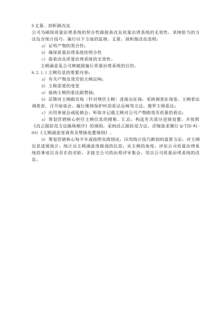 建筑行业22.测量分析和改进 