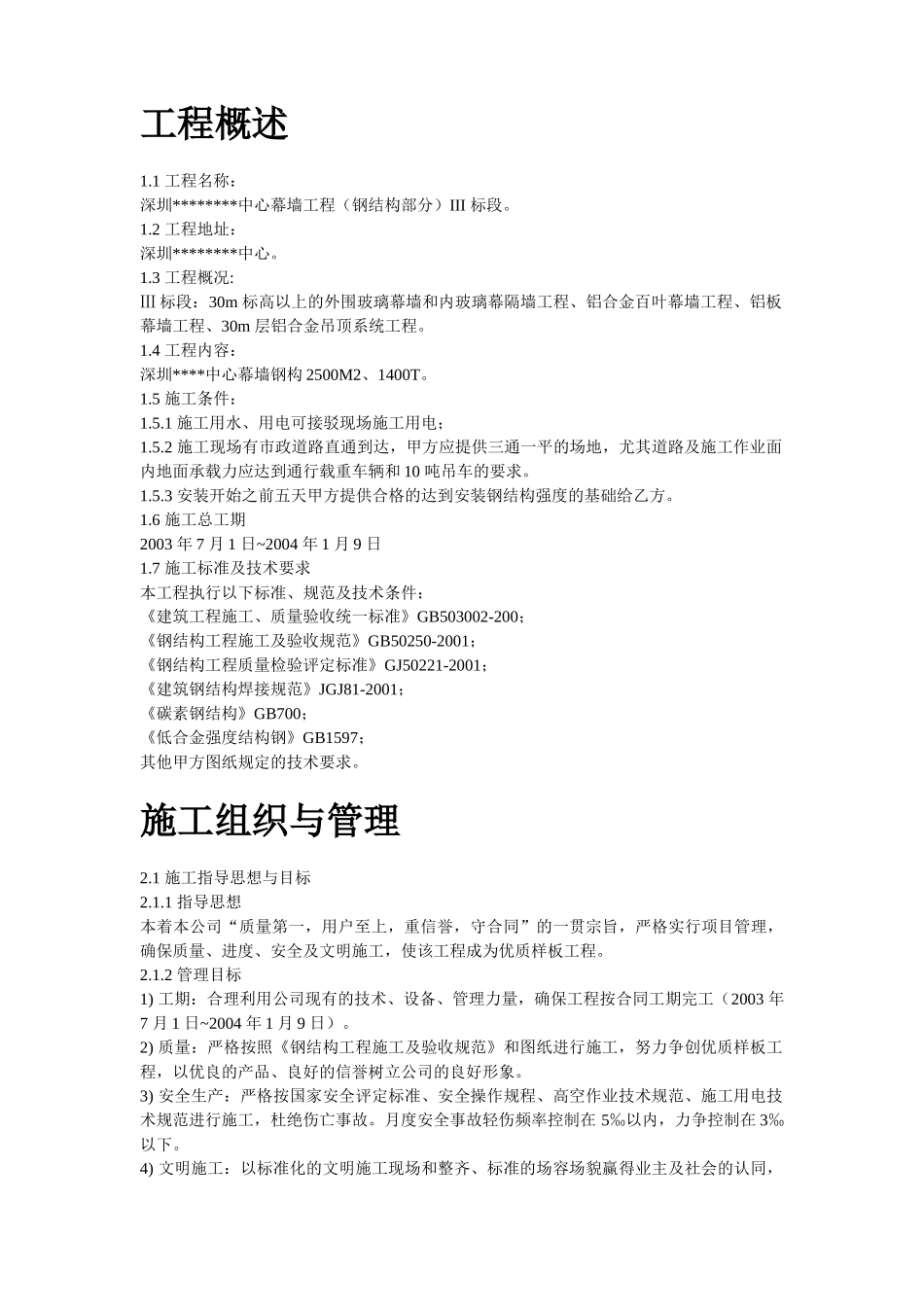 建筑行业22-幕墙施工方案 _第2页