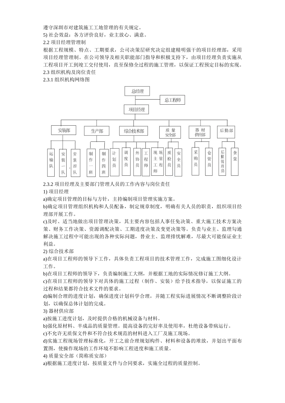 建筑行业22-幕墙施工方案 _第3页