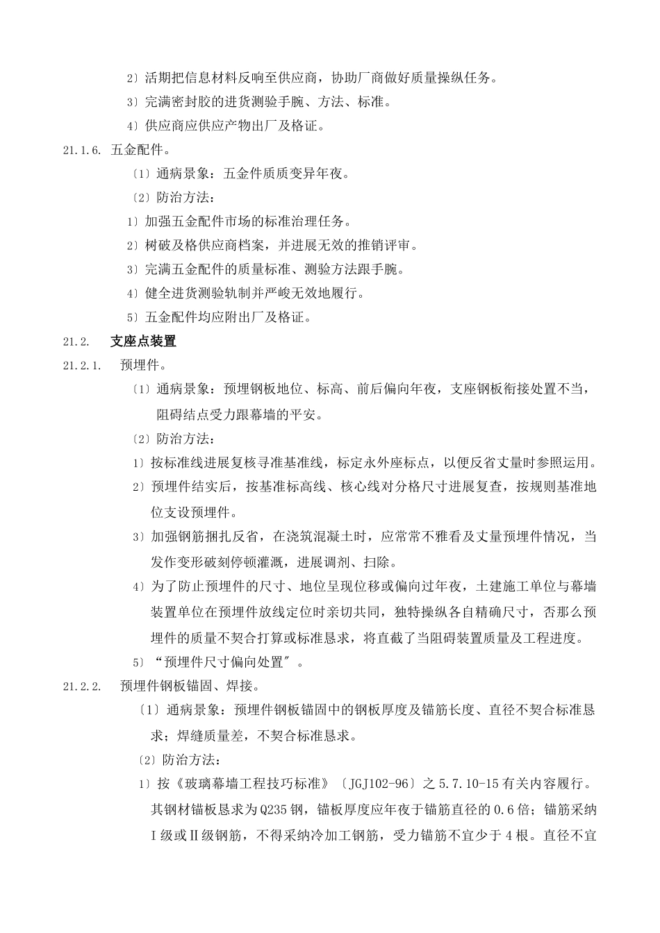 建筑行业21施工中特别重视的问题 _第2页