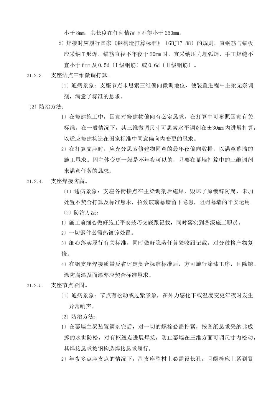 建筑行业21施工中特别重视的问题 _第3页