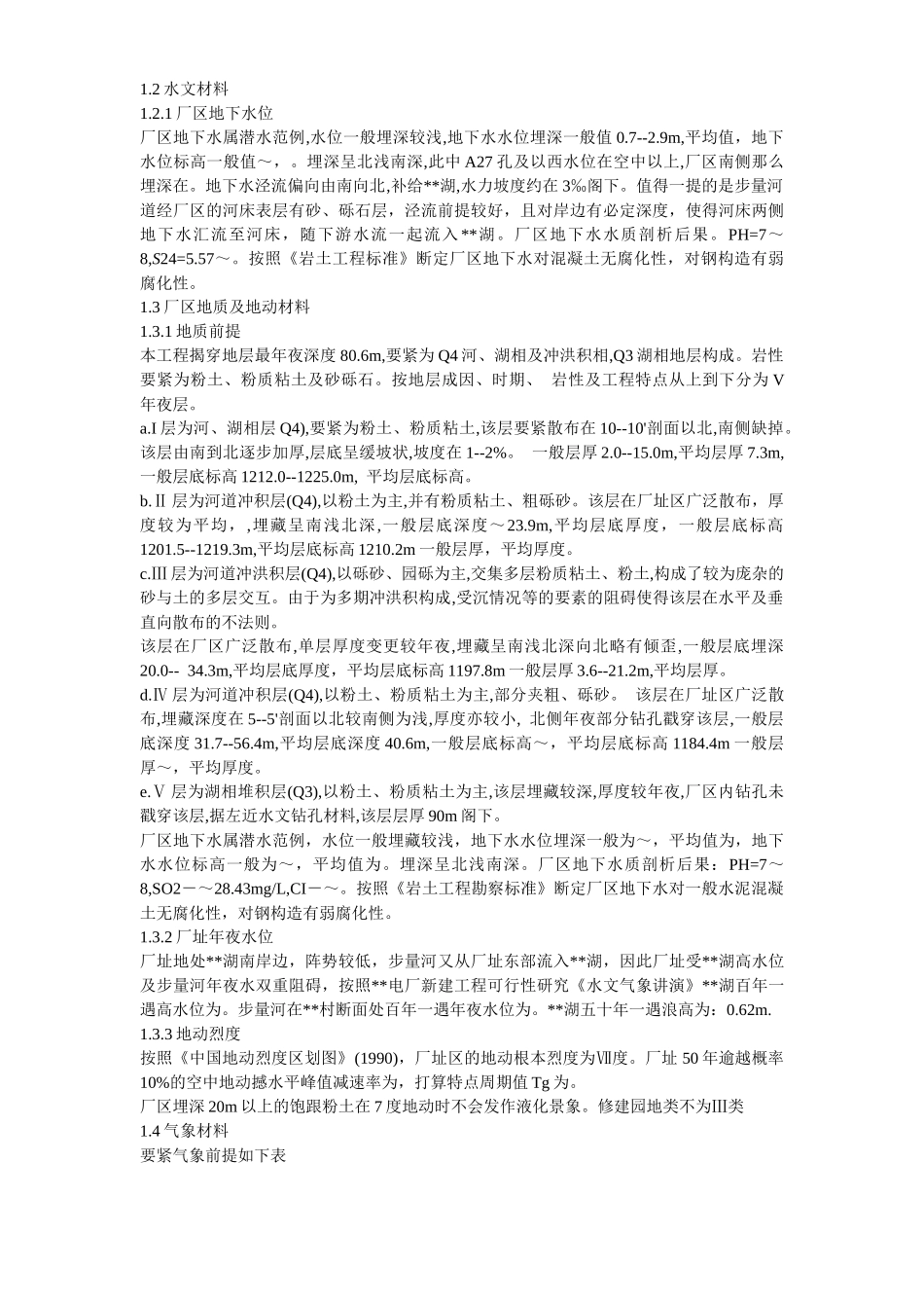 建筑行业22-内蒙古某电厂新建工程2×600MW机组#1标段施工组织设计 _第3页