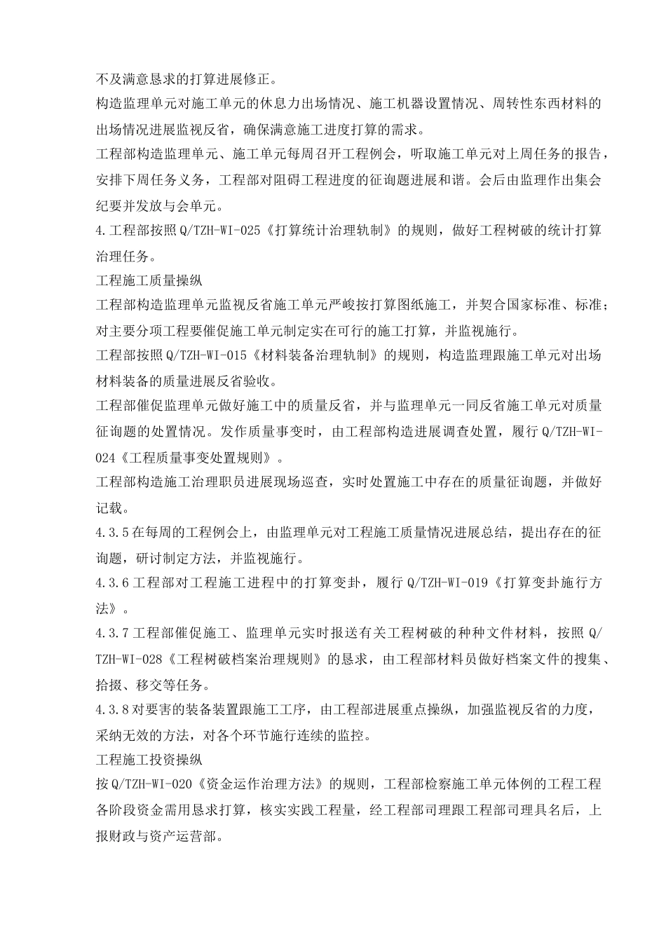 建筑行业21.3工程施工控制程序 _第2页