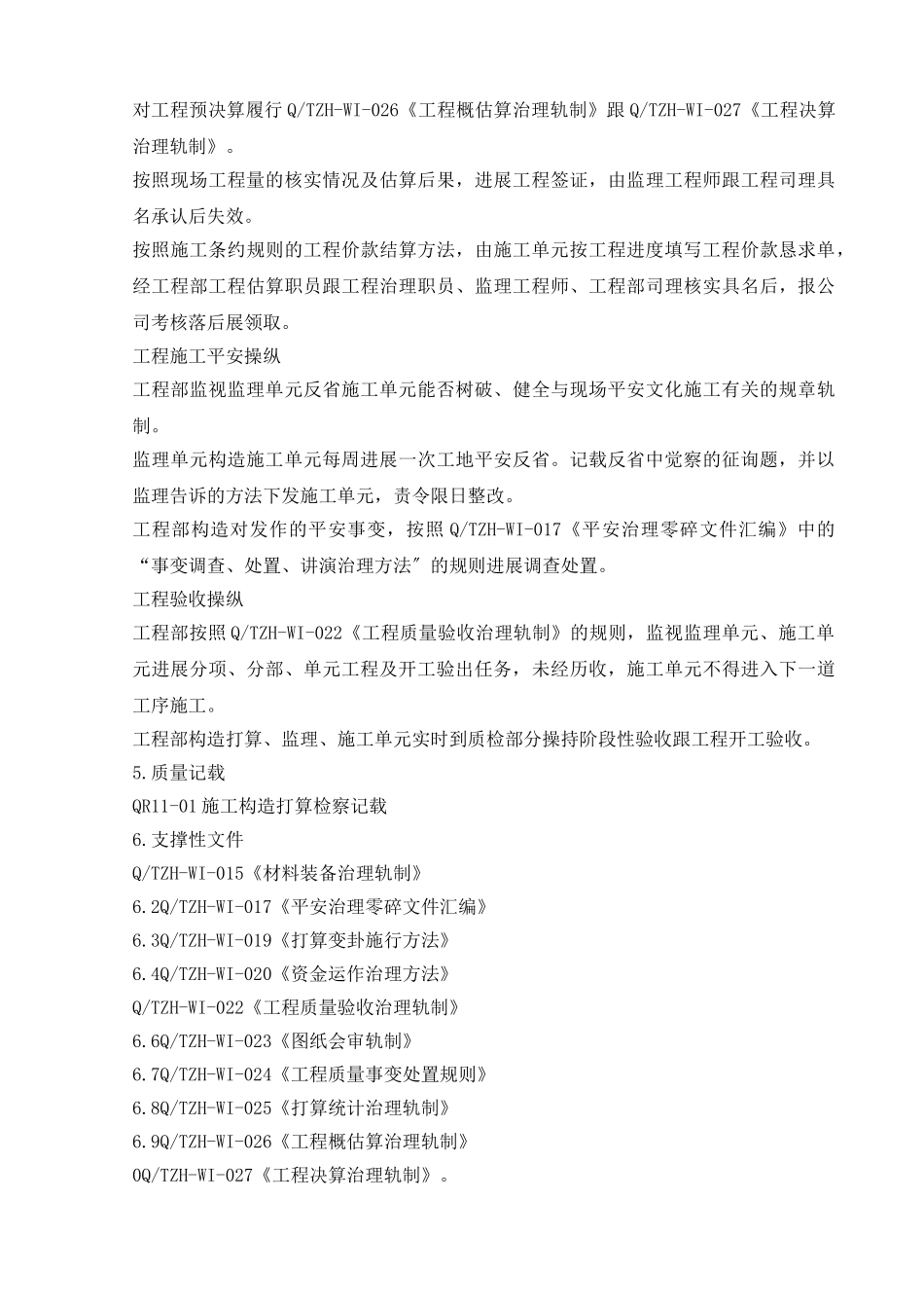 建筑行业21.3工程施工控制程序 _第3页