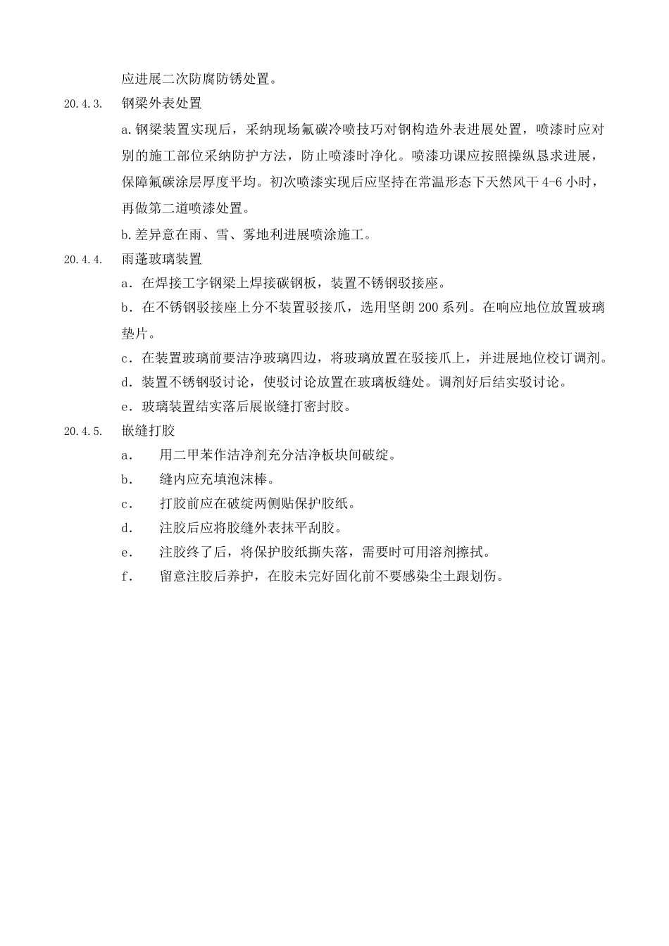 建筑行业20钢结构雨蓬施工工艺 _第3页