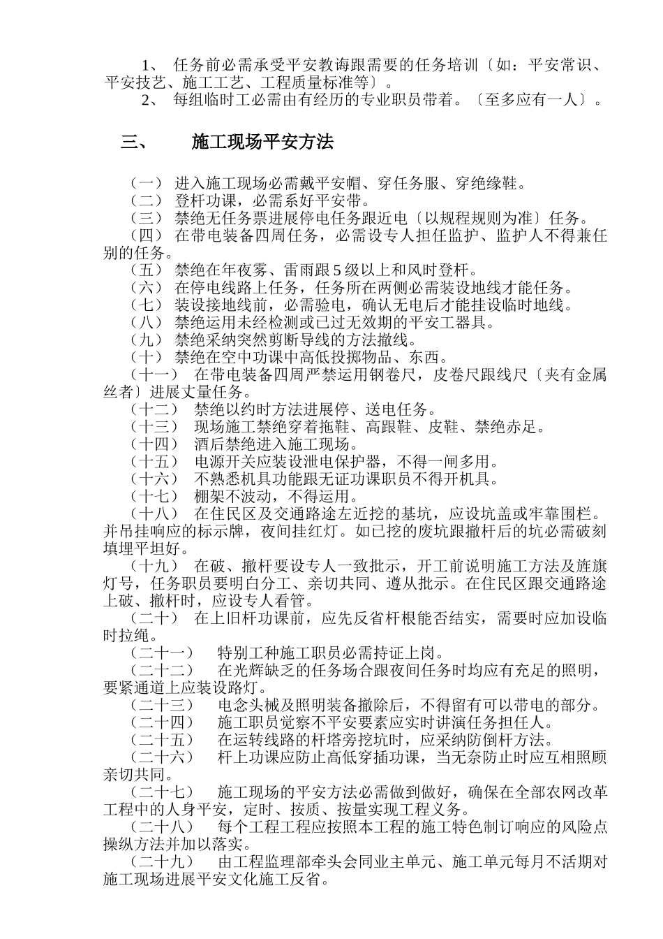 建筑行业2010年新建配网工程安全技术交底 _第2页