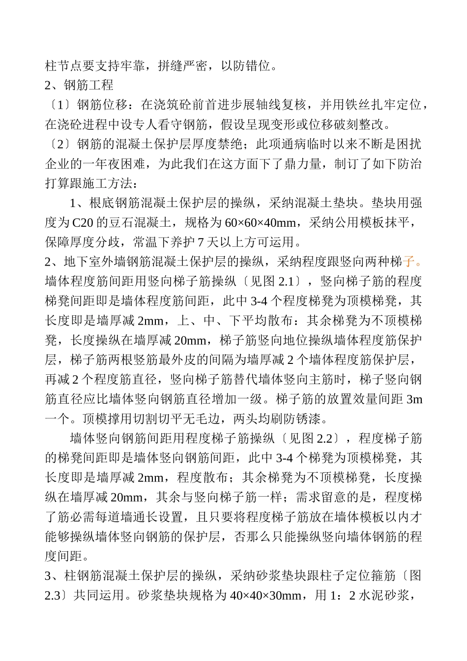 建筑行业20、质量通病防治措施 _第2页