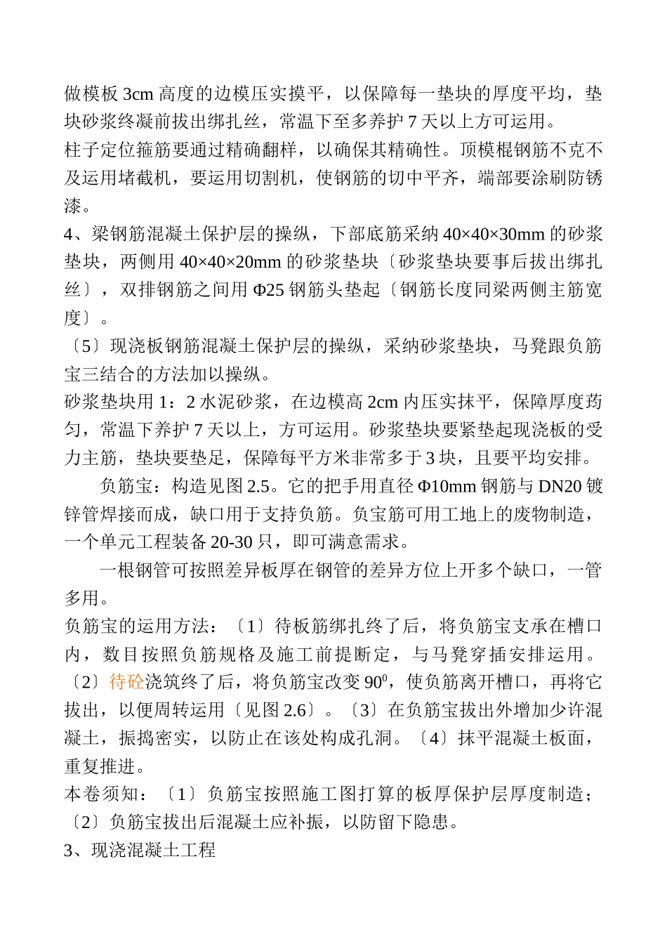 建筑行业20、质量通病防治措施 _第3页