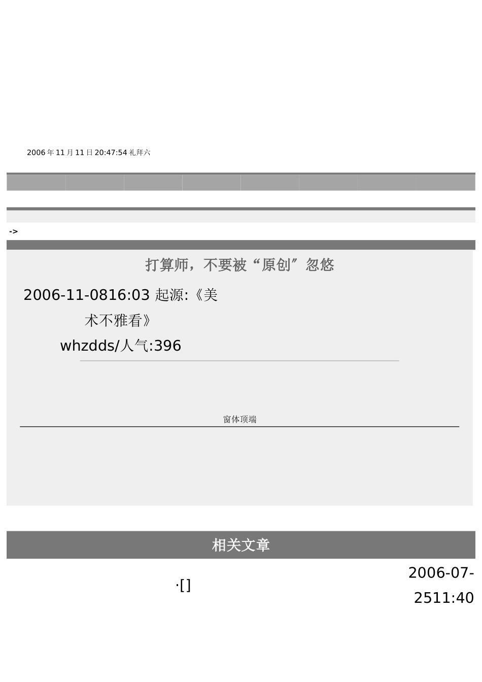 建筑行业2006年11月11日 20 _第1页
