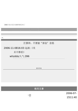 建筑行业2006年11月11日 20 