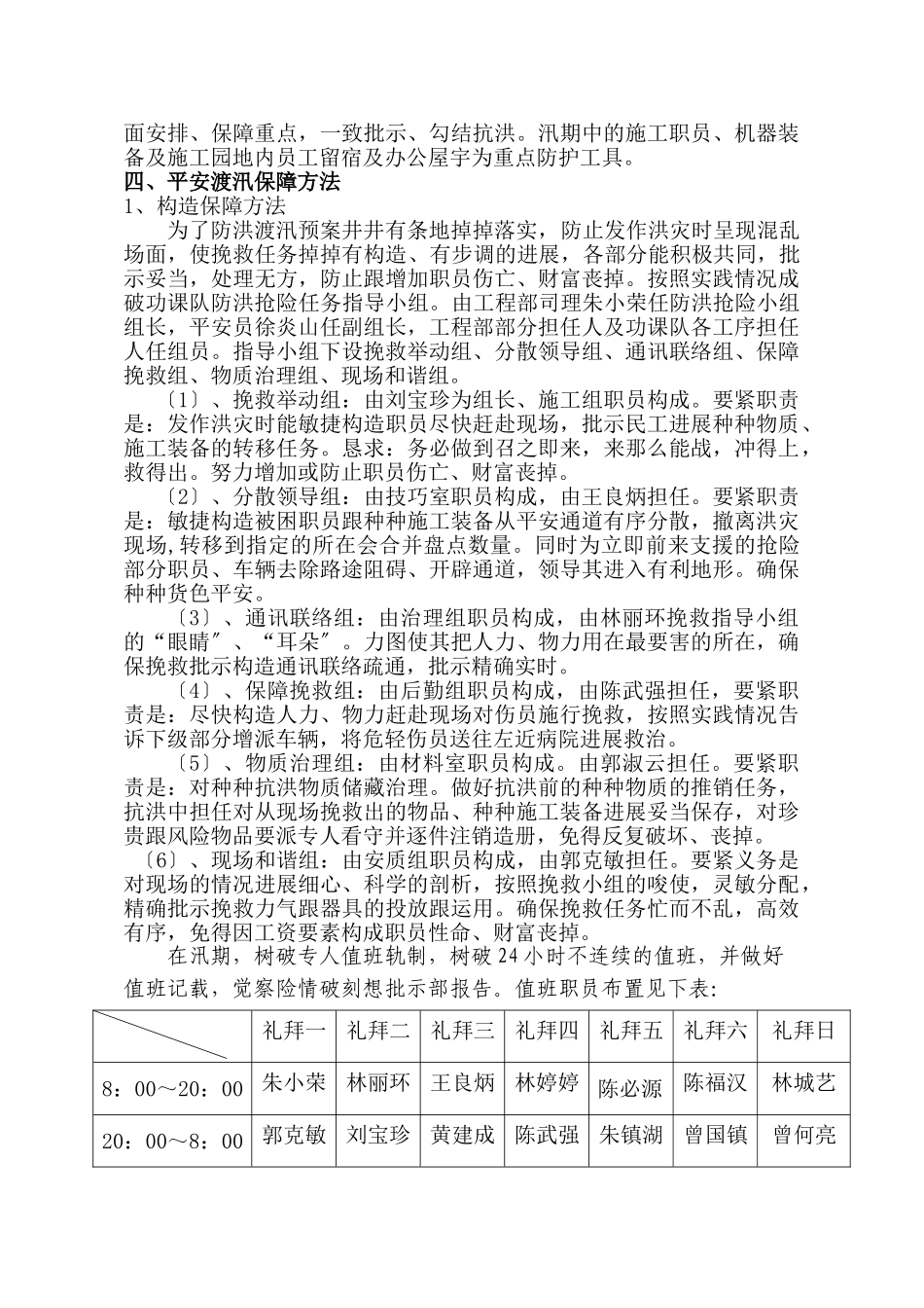 建筑行业2010年_防洪堤应急预案 _第3页
