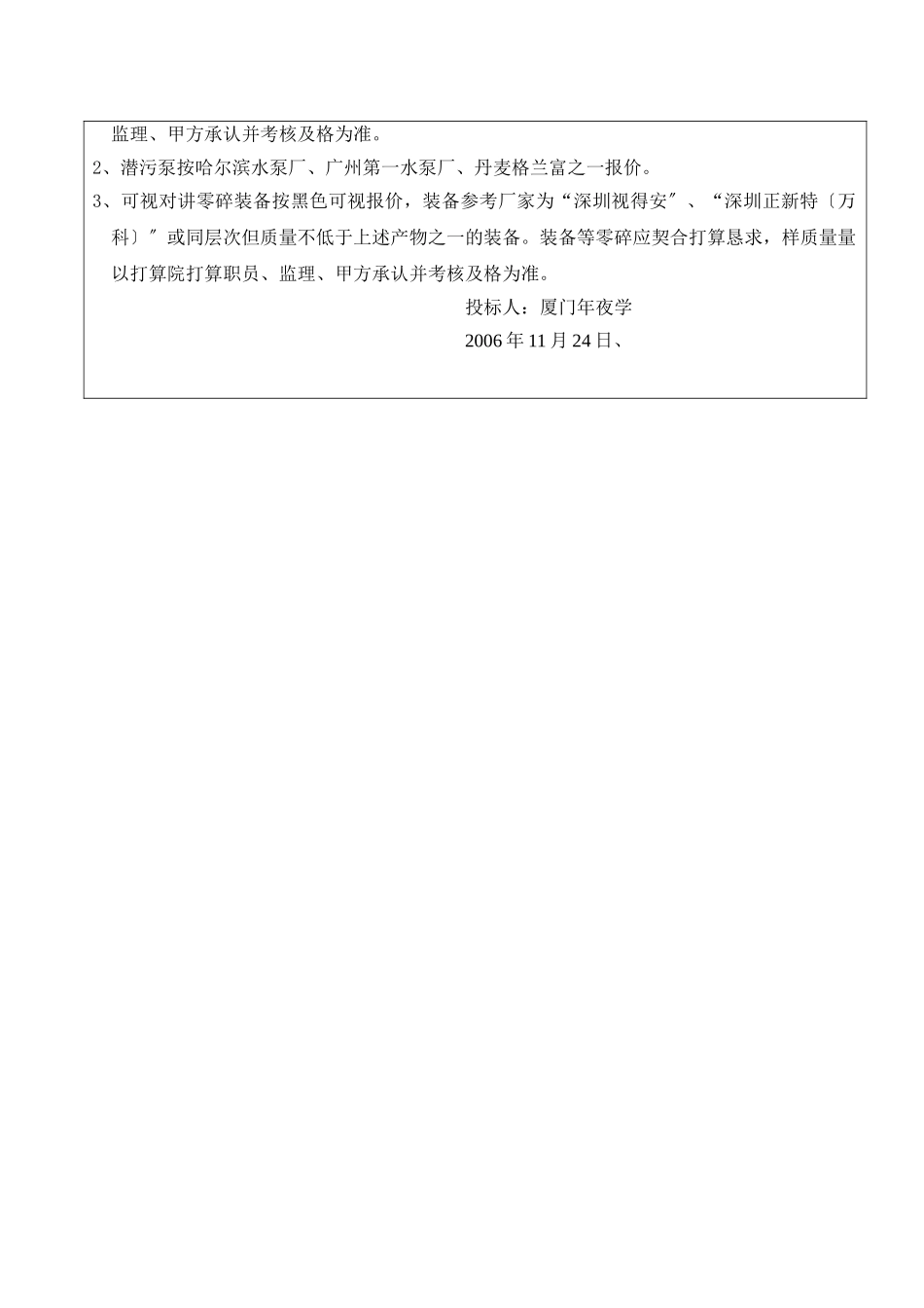 建筑行业20061124163208厦大西村A教工住宅工程答疑 _第3页
