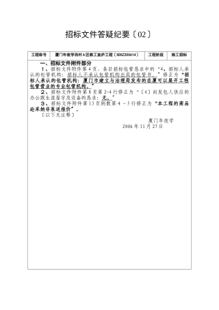 建筑行业20061127165707文件答疑纪要02 