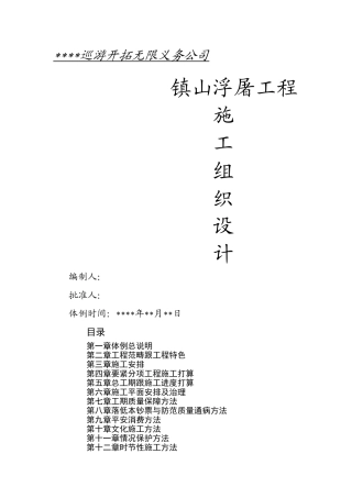 建筑行业2009年某镇山宝塔施工组织设计 