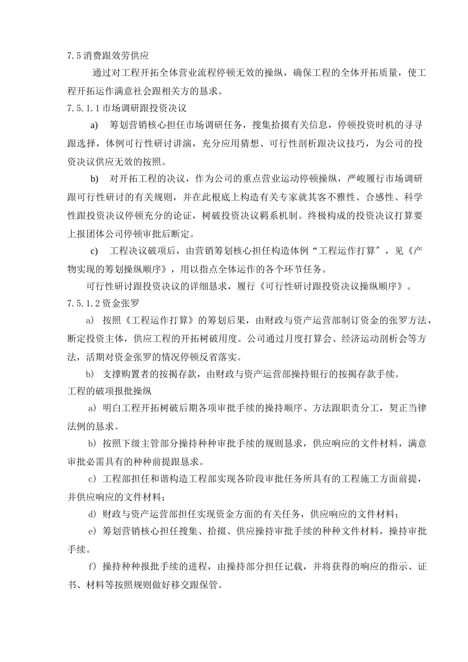 建筑行业20.生产和服务提供 _第1页