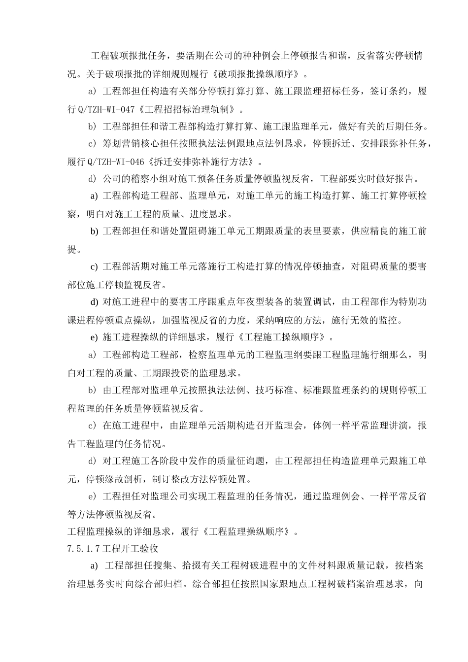 建筑行业20.生产和服务提供 _第2页