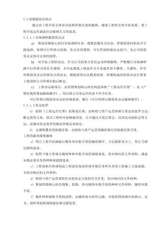 建筑行业20.生产和服务提供 