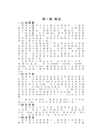 建筑行业2001荆南2标 