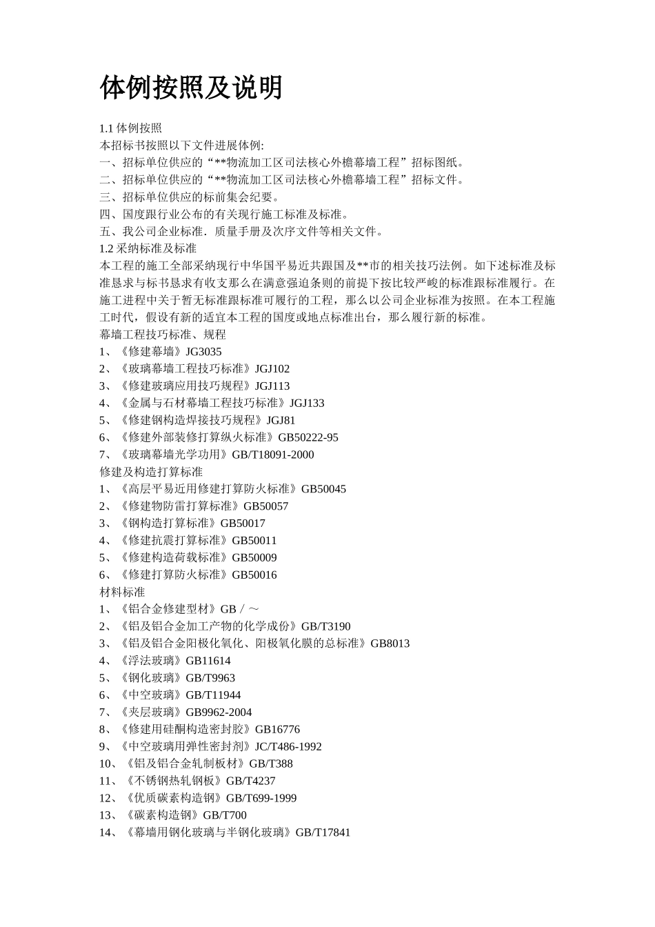 建筑行业20-某幕墙工程施工方案 _第2页