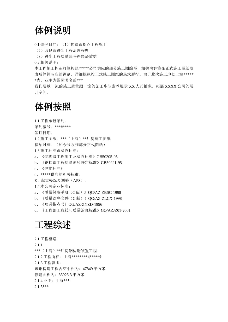 建筑行业20-上海某厂房钢结构安装工程施工组织设计 _第2页