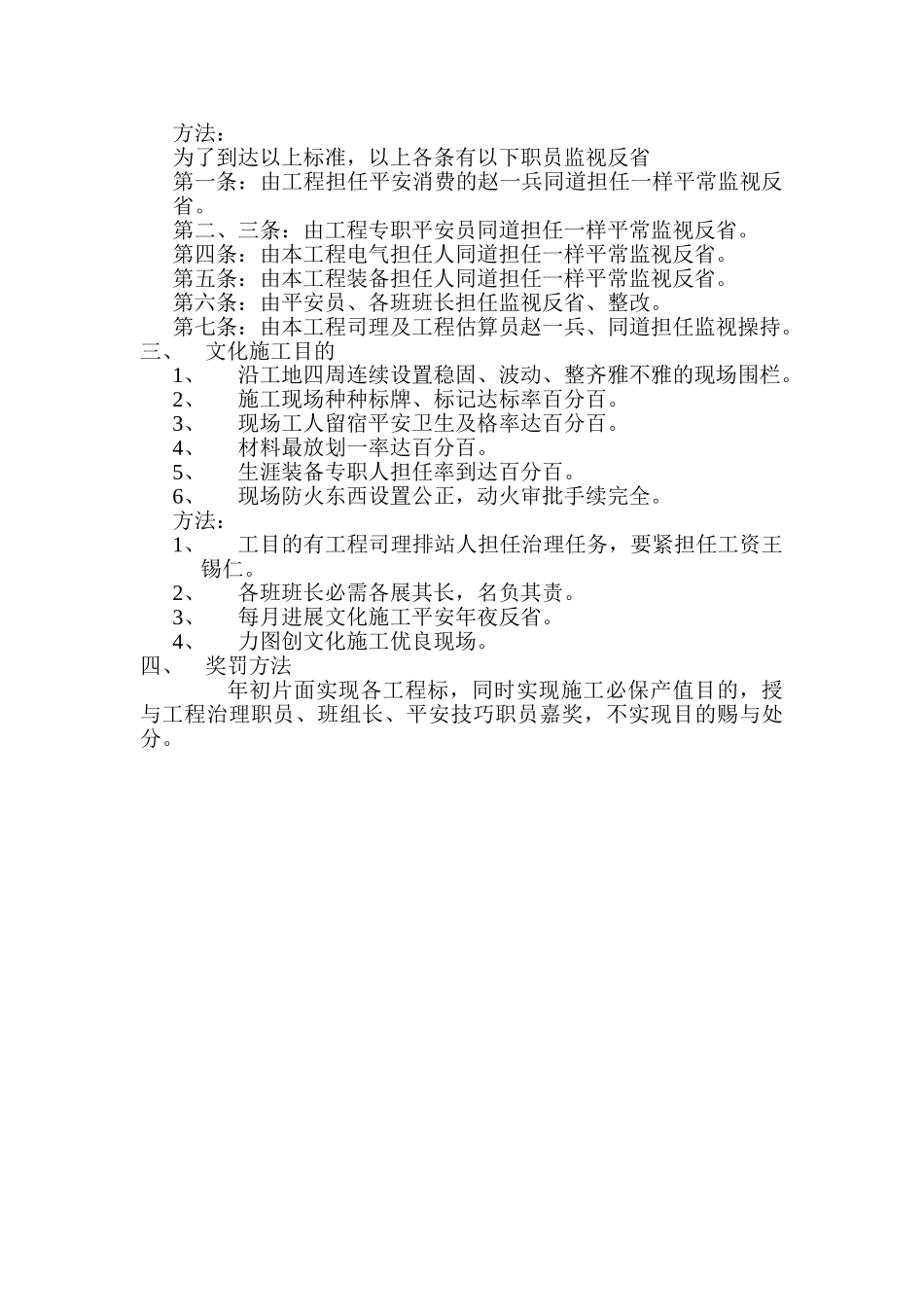 建筑行业2.2.1安全责任目标分解 _第2页